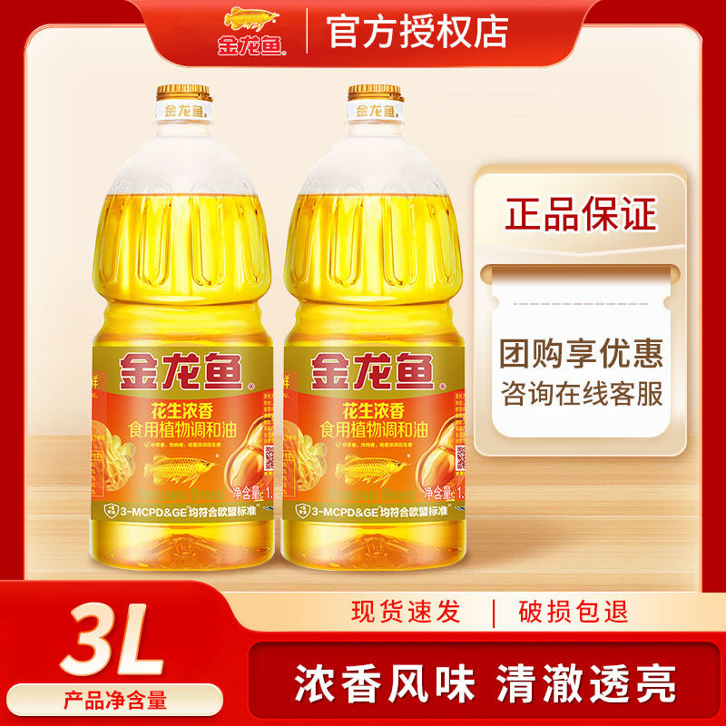 金龙鱼花生浓香调和油1.5L*2瓶 家用营养炒菜食用植物油正品