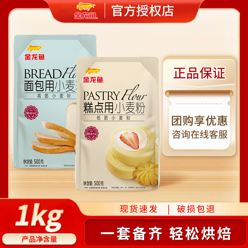 25年新货 金龙鱼糕点用小麦粉低筋面粉蛋糕粉烘焙饼干高筋面包粉