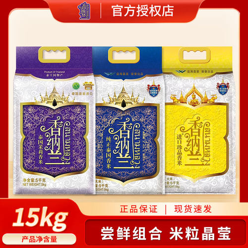 香纳兰泰国香米5kg/2.5kg/袋原粮进口珍品泰国香米长粒米10斤新米