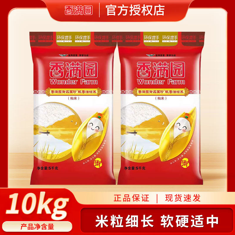 香满园御品国珍软香油粘米5kg*2袋 南方大米籼米 油粘米20斤批发