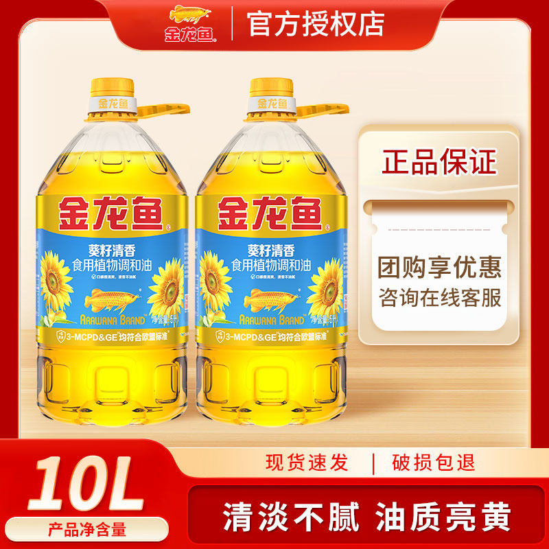 金龙鱼葵花籽清香型食用植物调和油5L*2瓶食用油家庭厨房大桶油