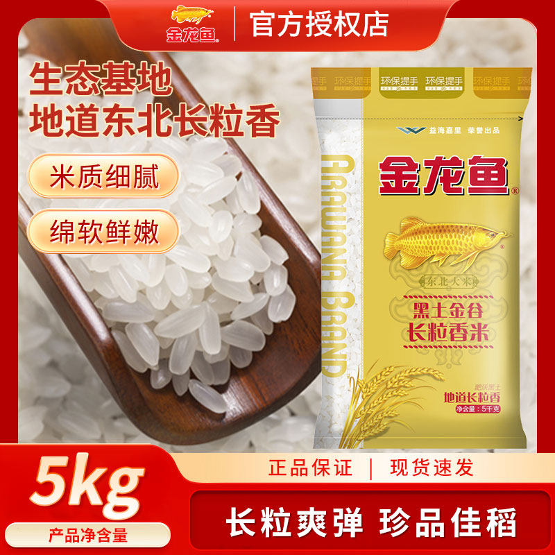 金龙鱼黑土金谷长粒香米5KG 团购,粮油调味/速食/干货/烘焙,大米,淘宝优惠券,粉丝福利购,淘宝优惠卷