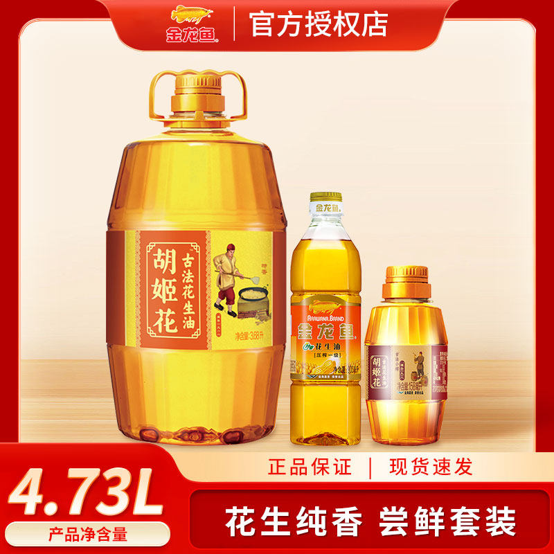 胡姬花古法花生油3.68L+金龙鱼特香花生油900ml+小榨花生油158ml,粮油调味/速食/干货/烘焙,花生油,淘宝优惠券,粉丝福利购,淘宝优惠卷