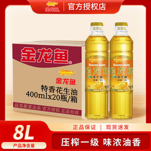 金龙鱼特香花生油400ml*20瓶/箱家用压榨一级营养炒菜食用植物油