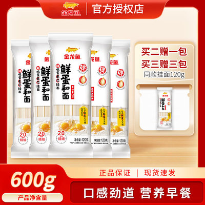 金龙鱼鲜鸡蛋麦芯挂面120g/包鲜蛋和面家用易煮速食营养早餐面