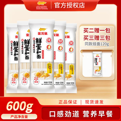 金龙鱼鲜鸡蛋麦芯挂面120g/包鲜蛋和面家用易煮速食营养早餐面