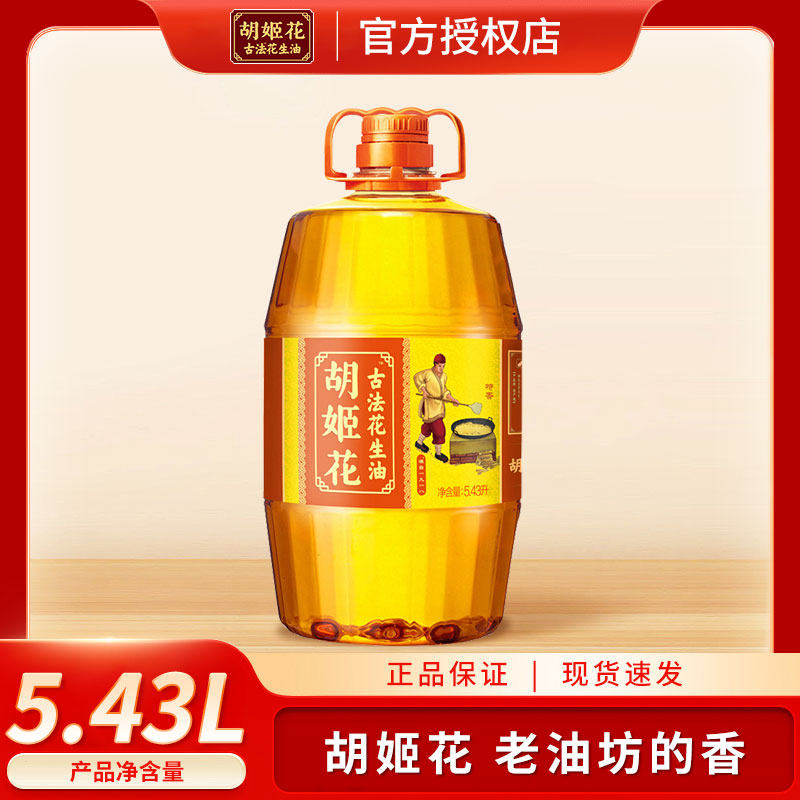 胡姬花古法花生油5.43L 压榨一级家用营养炒菜特香型花生油大桶装,粮油调味/速食/干货/烘焙,花生油,淘宝优惠券,粉丝福利购,淘宝优惠卷