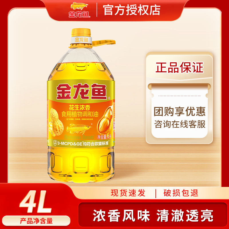 金龙鱼花生浓香型调和油4L/瓶 家用植物炒菜食用油大桶食用植物油,粮油调味/速食/干货/烘焙,调和油,淘宝优惠券,粉丝福利购,淘宝优惠卷