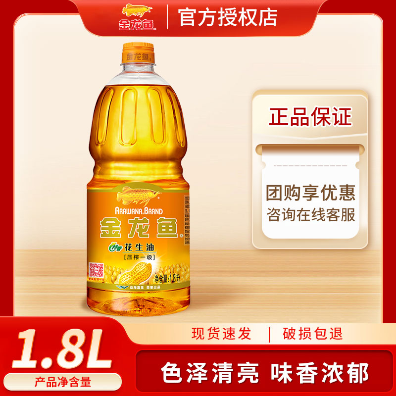 金龙鱼特香花生油1.8L/瓶装 家用宿舍炒菜营养压榨一级花生油小瓶