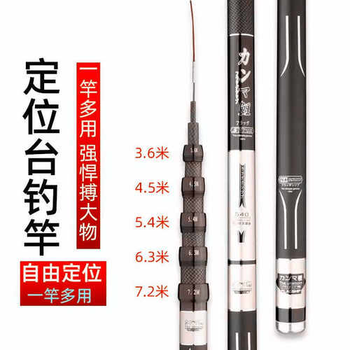 台钓竿一竿多用5H28调定位竿轻硬