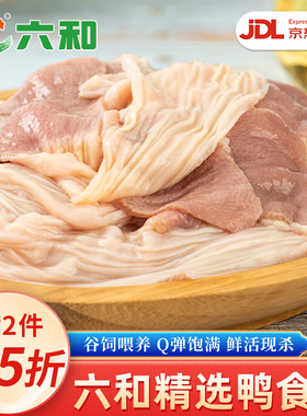 六和鸭食管新鲜冷冻鸭食带鸭肚新鲜鸭腺胃生鲜鸭食管火锅食材
