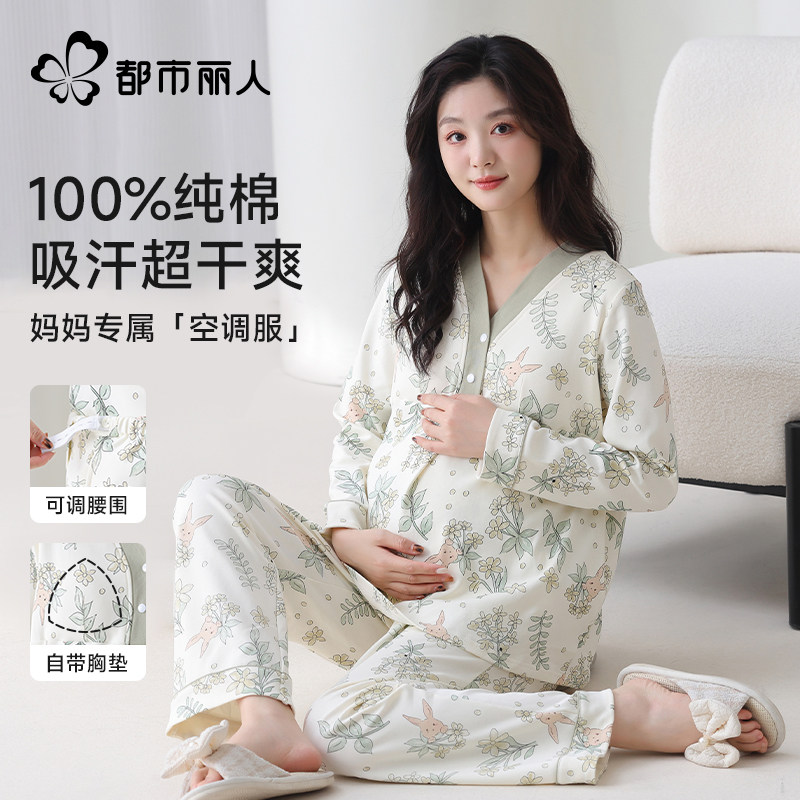 都市丽人纯棉月子服孕妇哺乳睡衣女款秋季带胸垫家居服套装可外穿