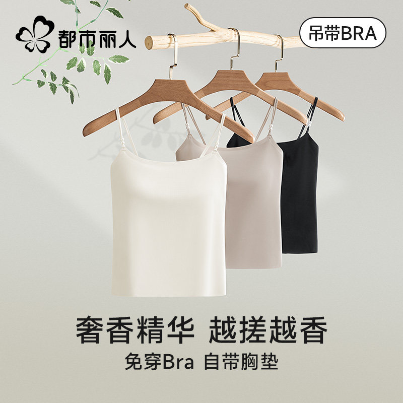 【微醺香氛】都市丽人吊带背心女带胸垫内搭冰丝凉感外穿无袖上衣