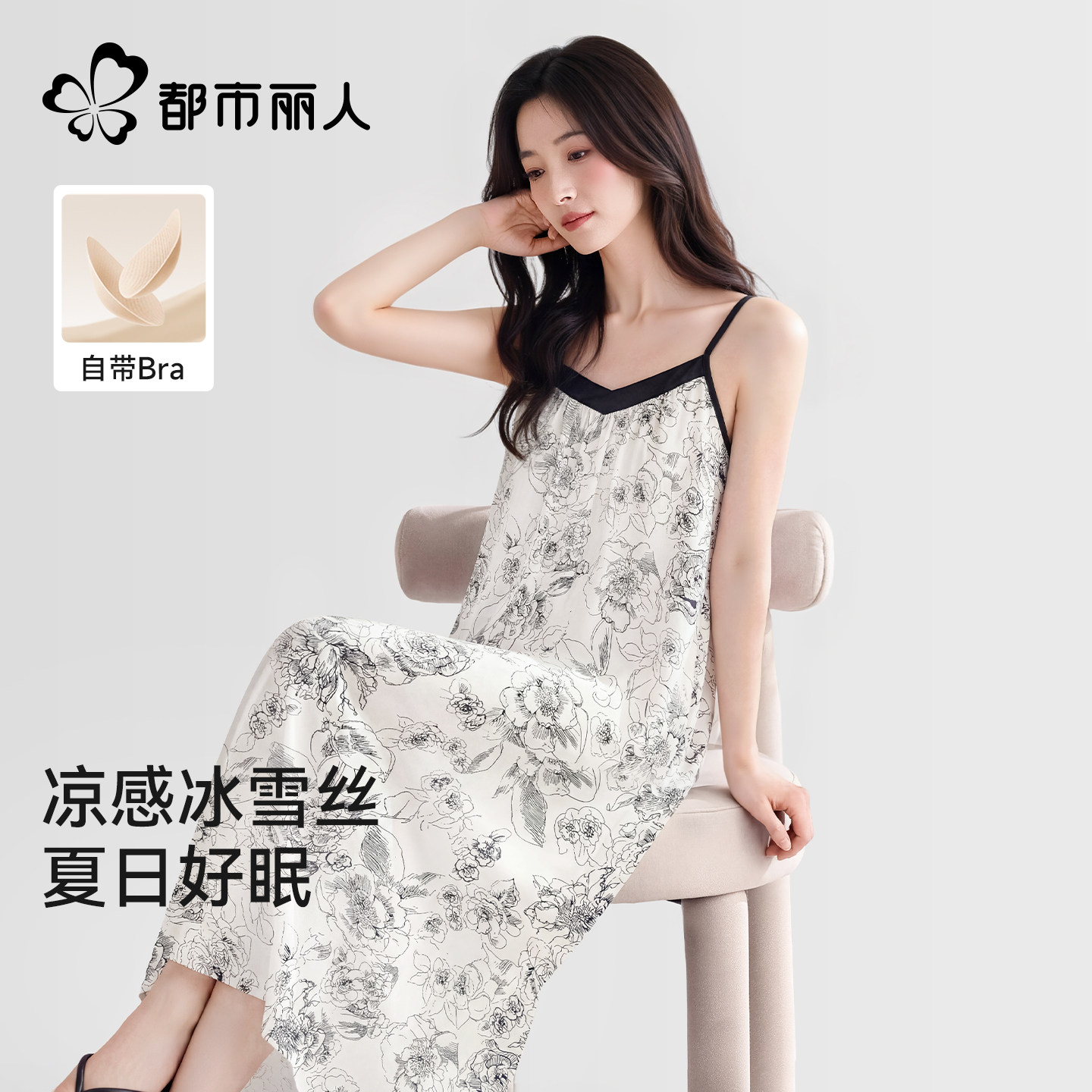 都市丽人睡裙女款夏2026新款凉感冰雪丝吊带睡裙带胸垫薄款家居服