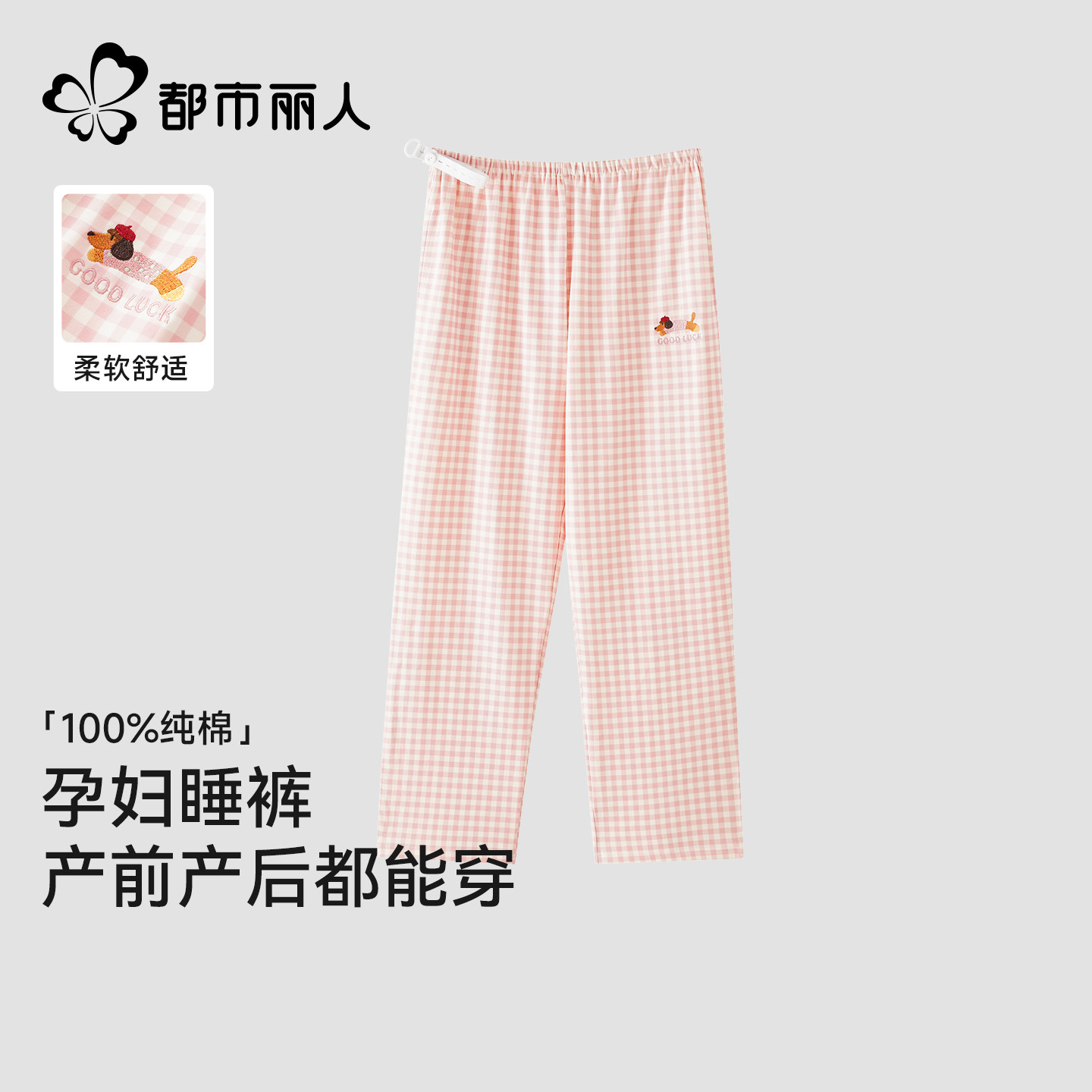 都市丽人孕妇睡裤女2026新款夏季纯棉月子裤薄款宽松可外穿家居裤