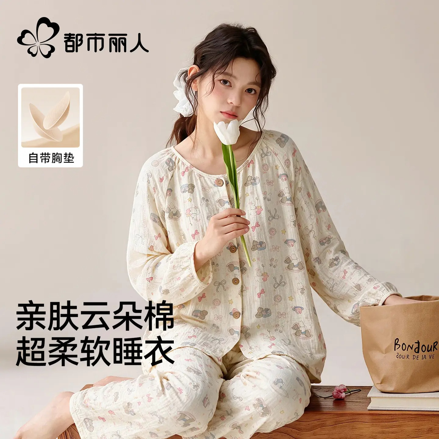 都市丽人睡衣女2026新款秋季云朵棉开衫长袖长裤可外穿家居服套装
