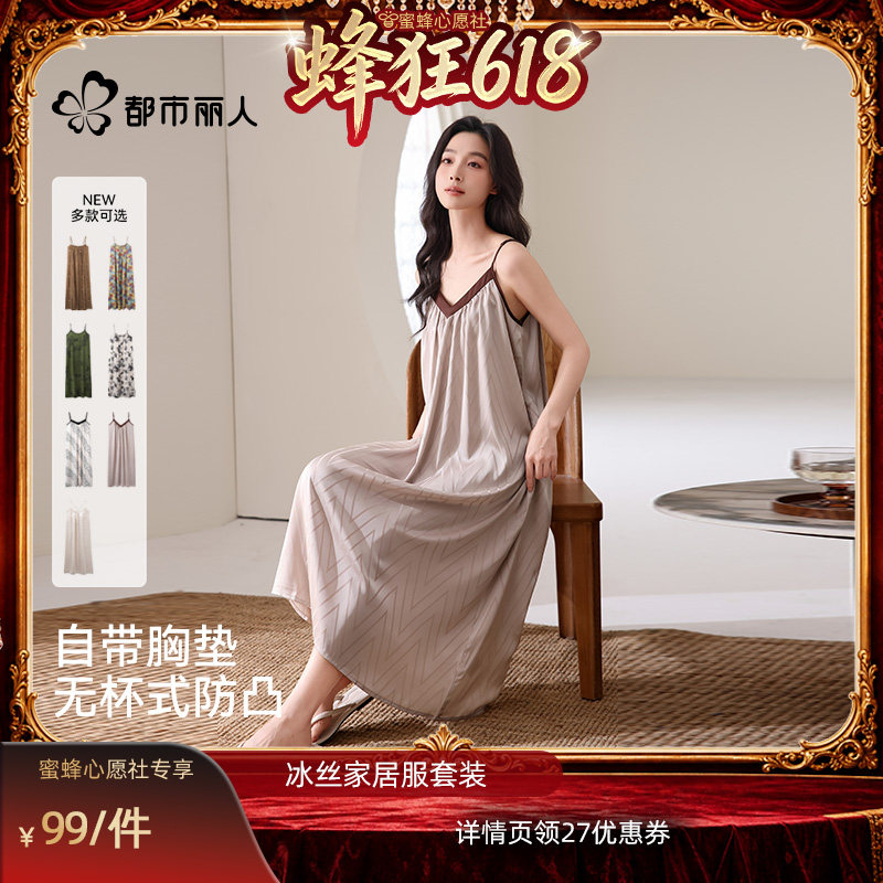 【蜜蜂心愿社】都市丽人冰丝家居服吊带睡裙