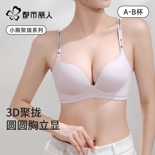 小胸显大内衣女士无痕聚拢收副乳