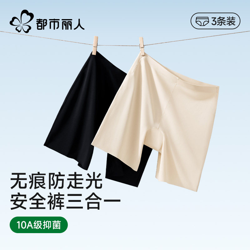 都市丽人防走光安全裤女冰丝打底裤薄款无痕高腰收腹三合一平角裤