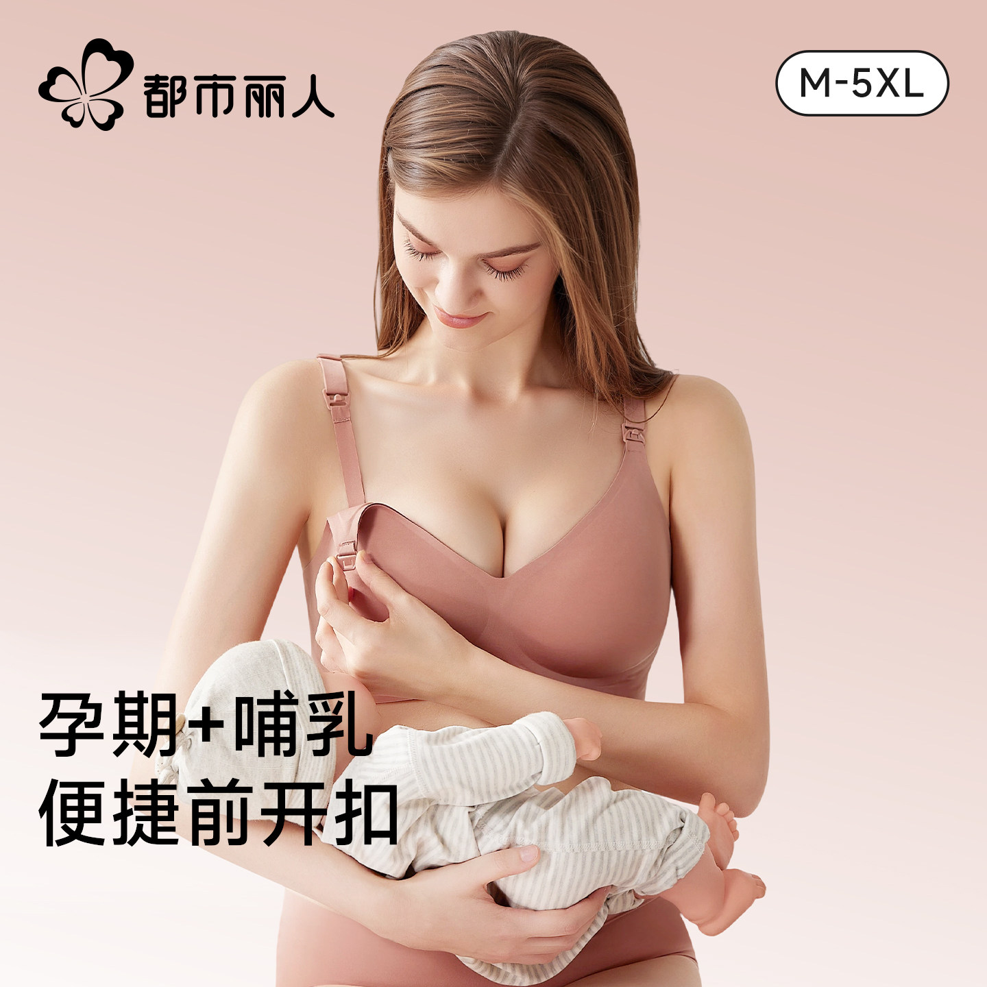 都市丽人孕妇哺乳内衣女士怀孕期专用产后喂奶提拉聚拢防下垂文胸