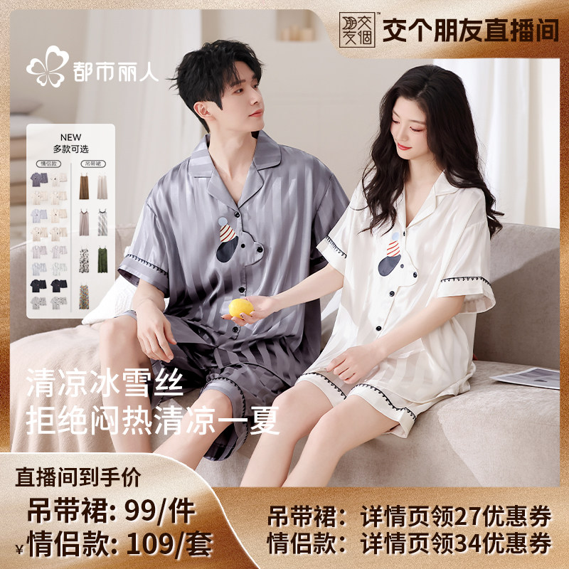【交个朋友】都市丽人冰丝家居服(翻领/睡裙)