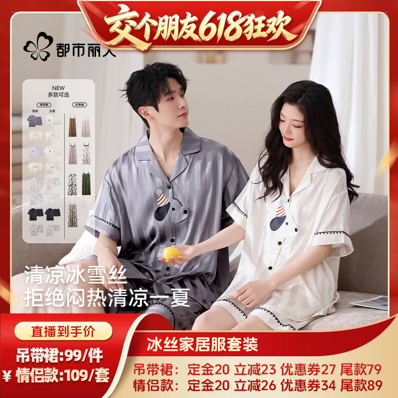 【交个朋友618先加购】都市丽人冰丝家居服（翻领/睡裙）