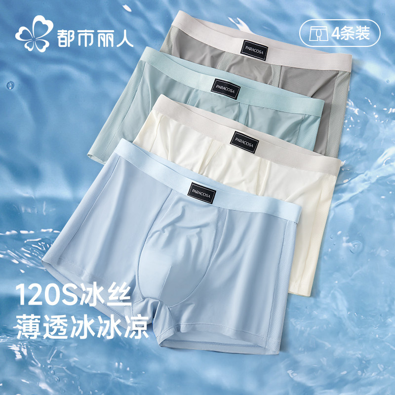 冰丝男士内裤男生夏薄透气抗菌图片