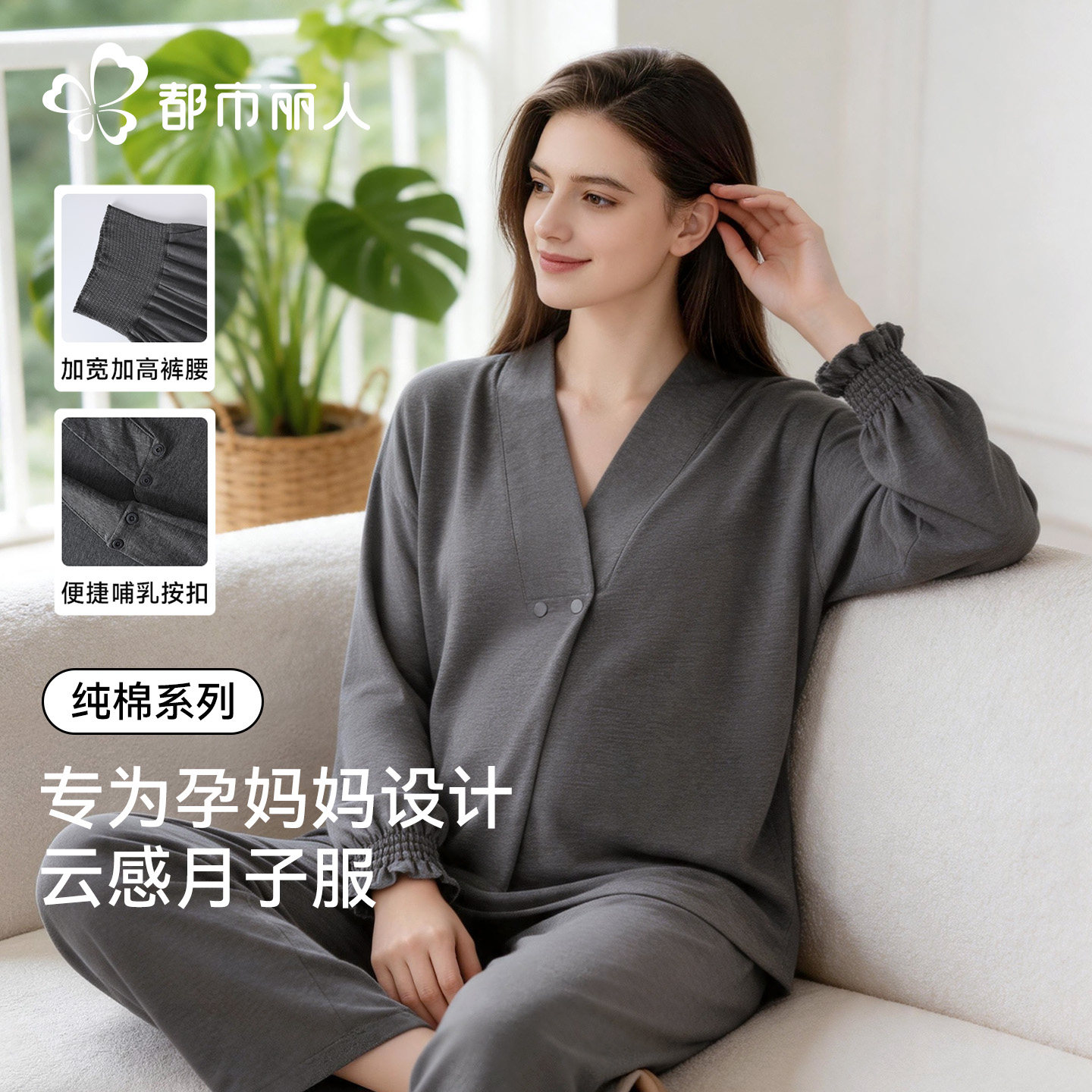 都市丽人月子服2026秋新款产后哺乳睡衣女孕妇待产喂奶家居服套装