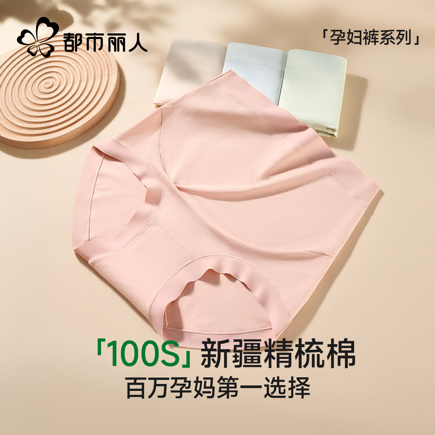 都市丽人孕妇内裤女纯棉全棉裆怀孕早中晚期孕期专用高腰抗菌内裤