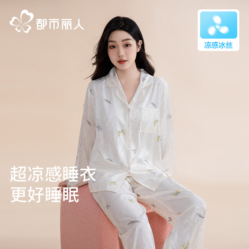 都市丽人【凉感型】睡衣女款夏薄冰丝绸缎面长袖春秋高级感家居服