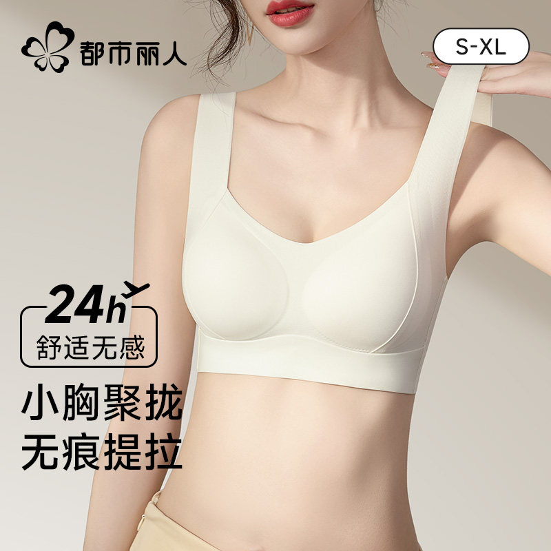 都市丽人无痕内衣女提拉小胸聚拢背心式收副乳运动防震美背文胸罩