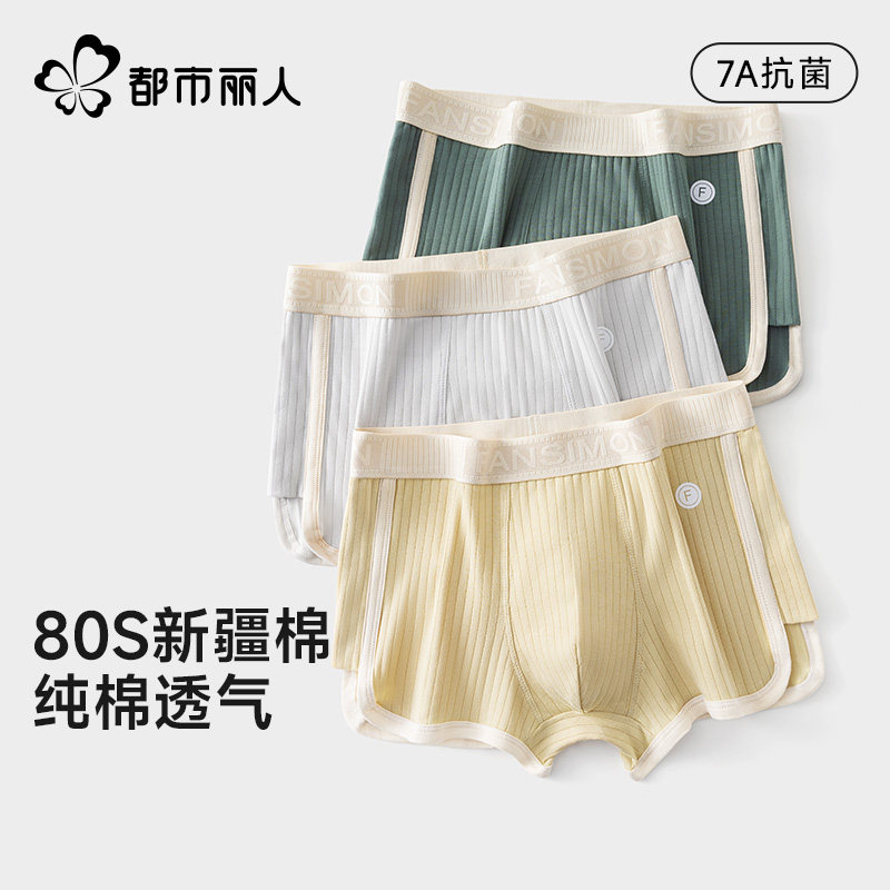 都市丽人男士内裤纯棉宽松透气青少年运动抗菌青年平角四角短裤头