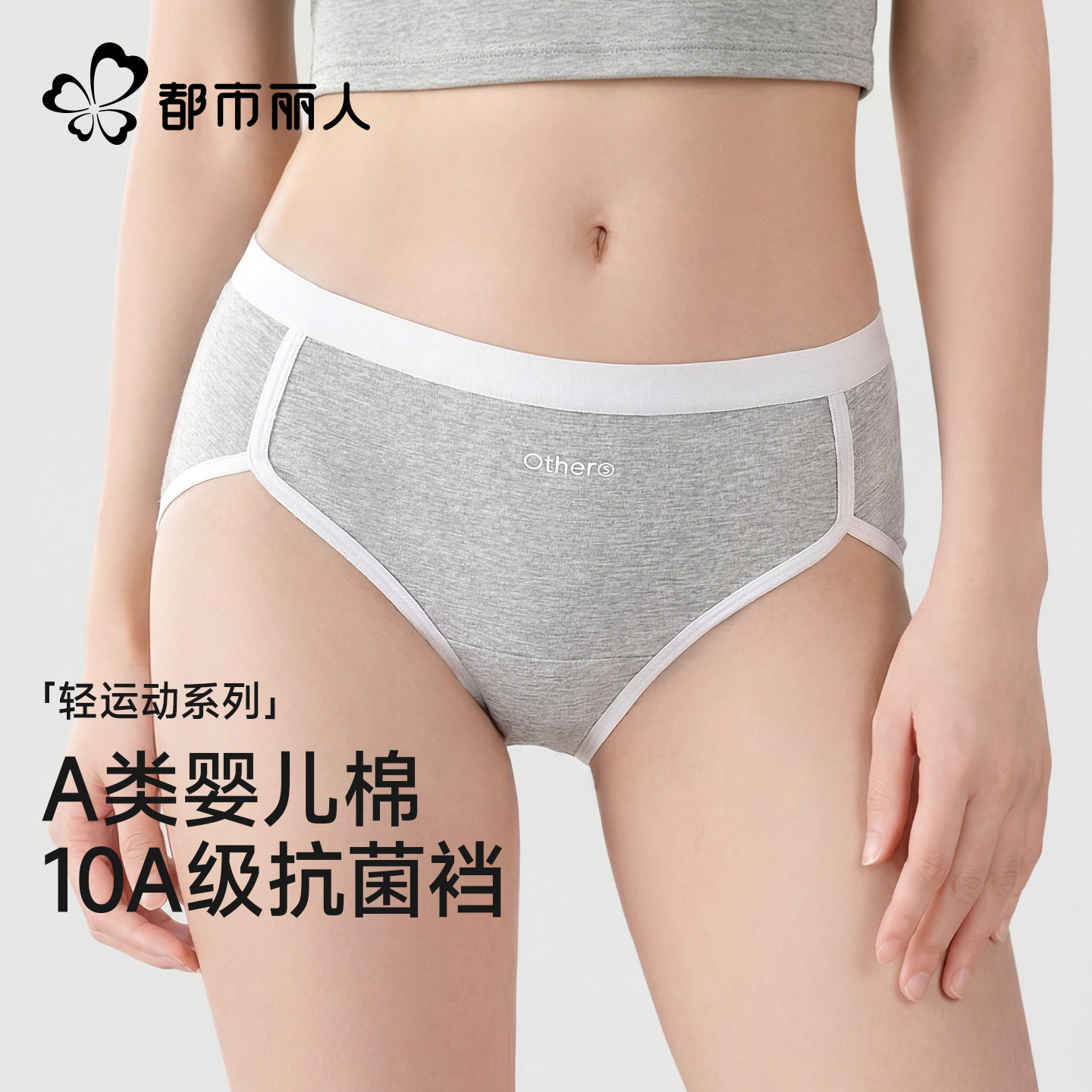 都市丽人A类纯棉内裤女2026新款10A级全棉抗菌裆运动无痕三角短裤