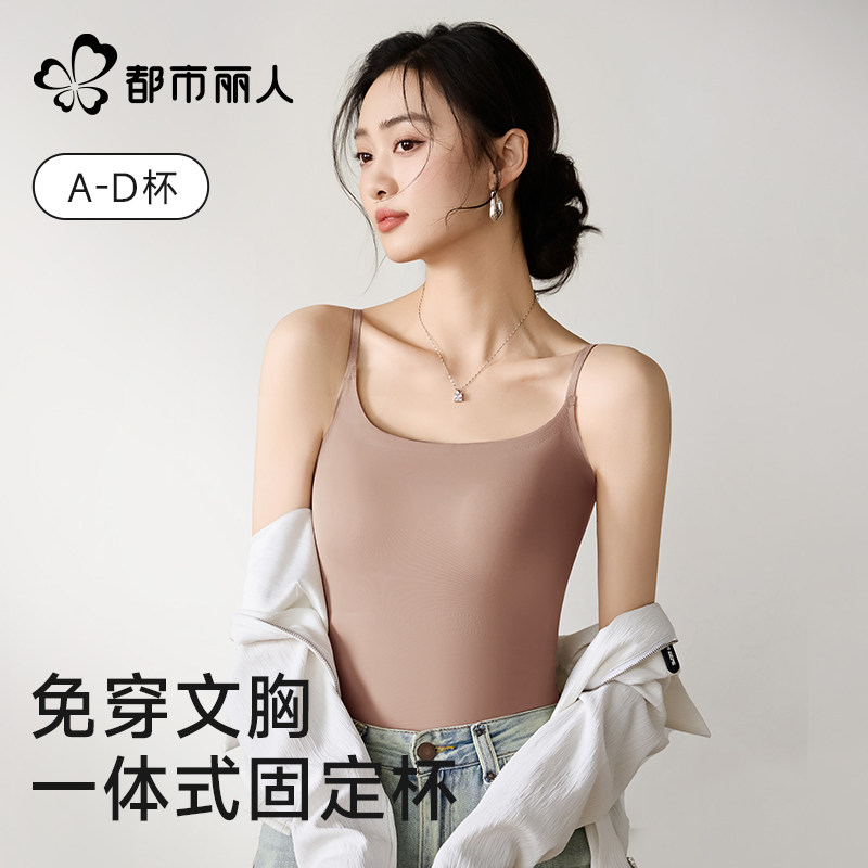 都市丽人2026新款粉底液内衣吊带背心内搭带胸垫文胸无痕基础美背