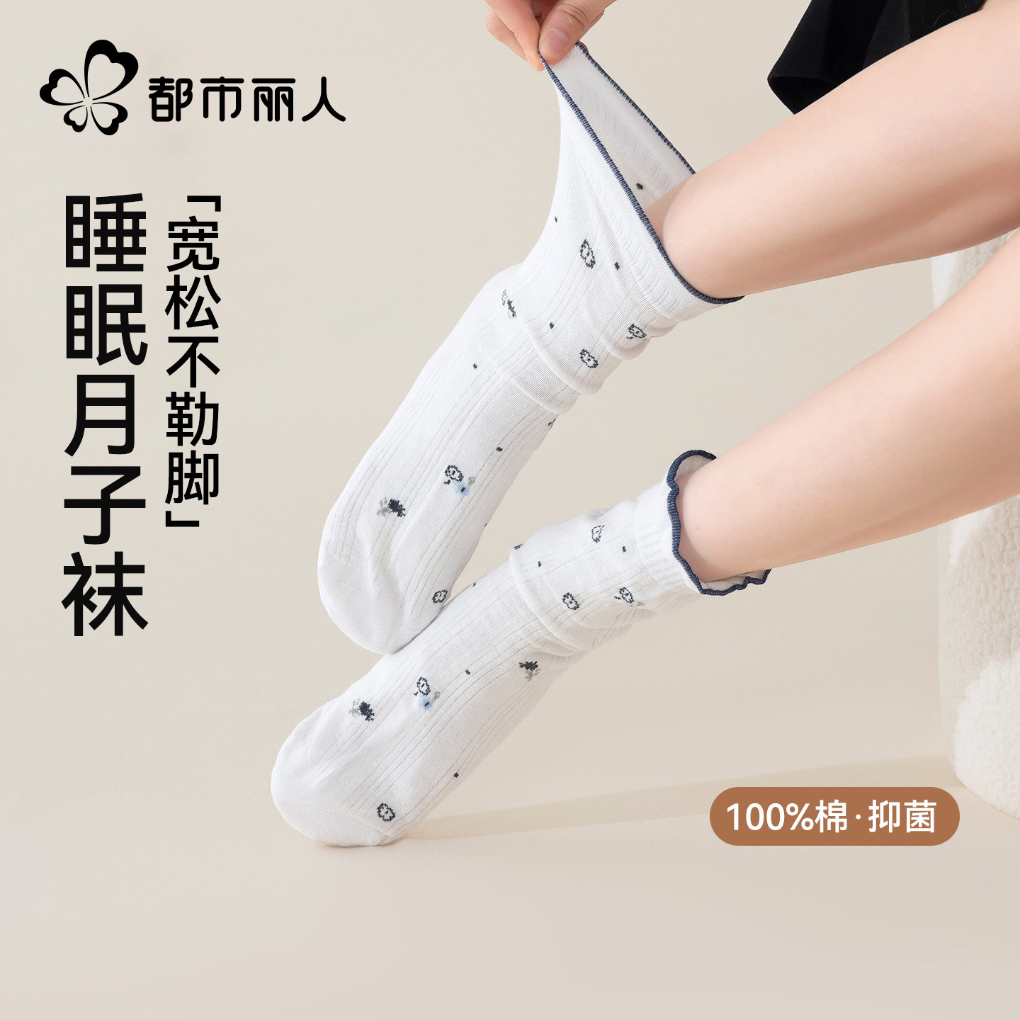都市丽人100%纯棉睡眠袜子女款空调睡觉中筒宽松口产后孕妇月子袜