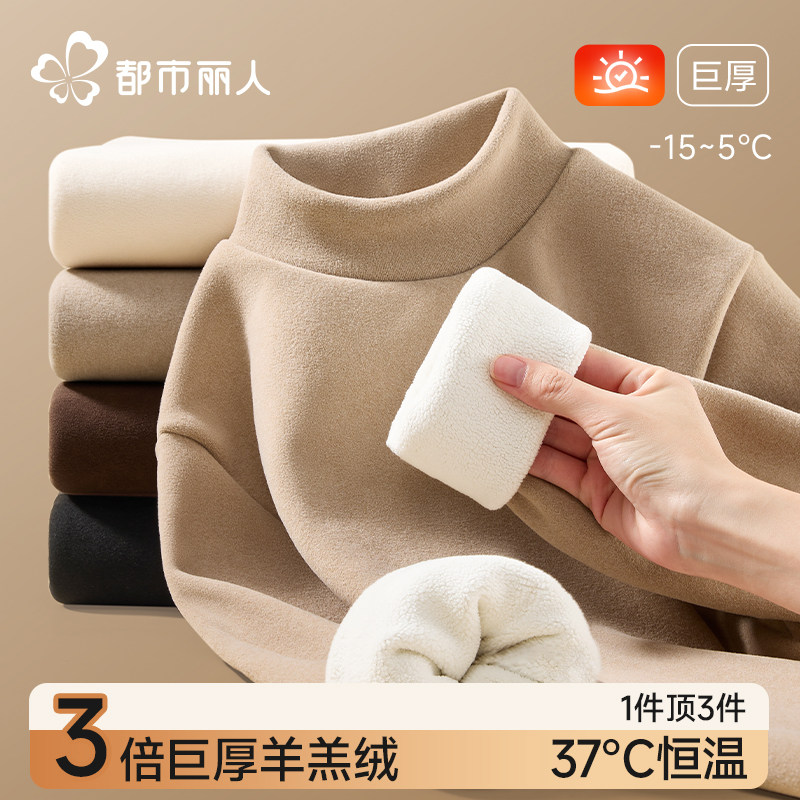 都市丽人保暖内衣女士加绒加厚秋上衣2026新款冬季打底内搭半高领