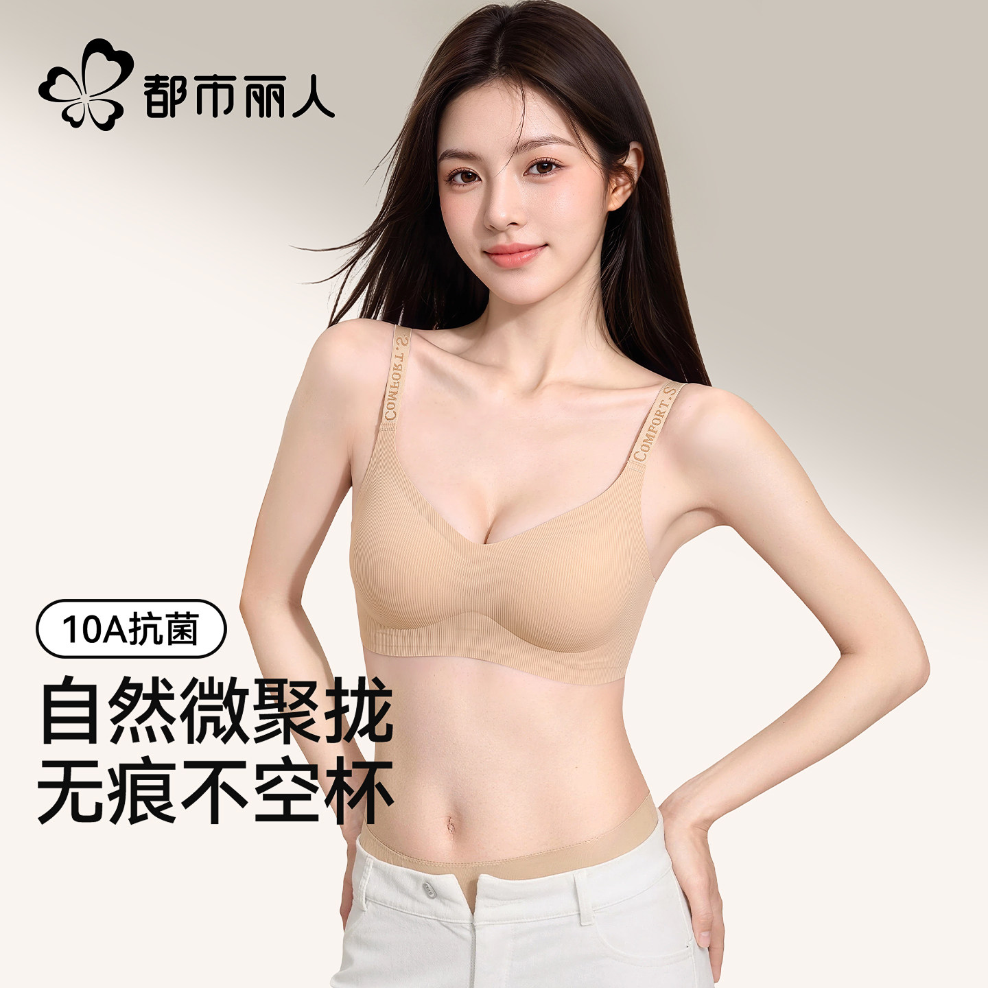 都市丽人内衣女10A抗菌小胸聚拢收副乳果冻软支撑无痕无钢圈文胸