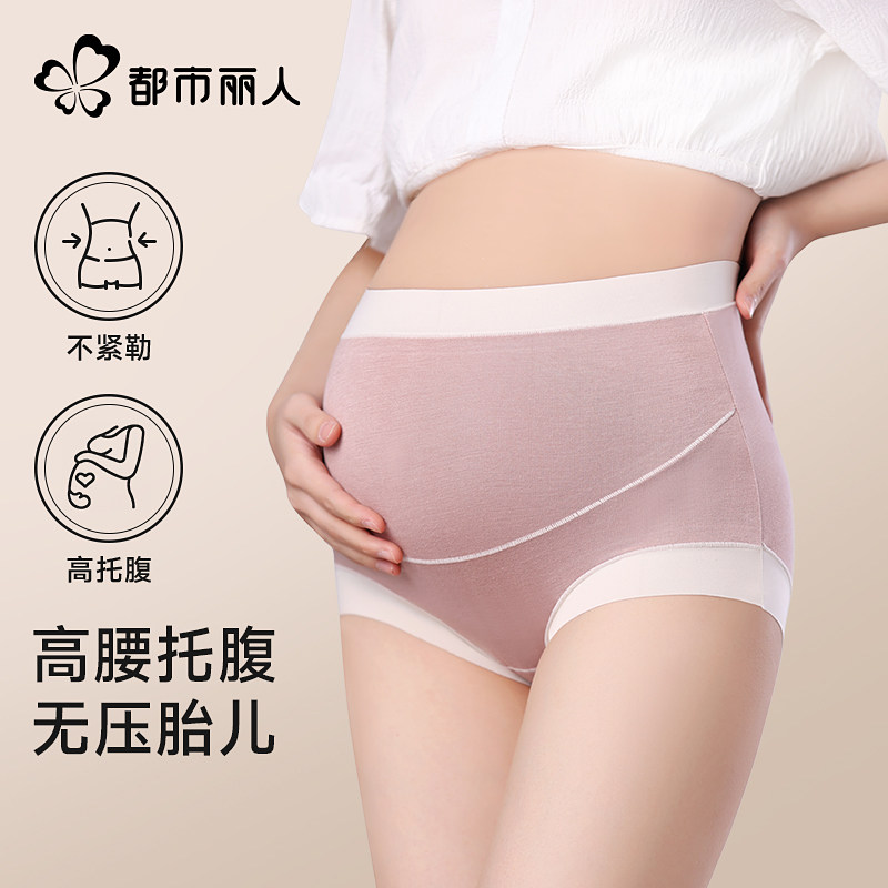 都市丽人孕妇内裤怀孕期专用高腰托腹早中晚期产后纯棉抑菌全棉裆