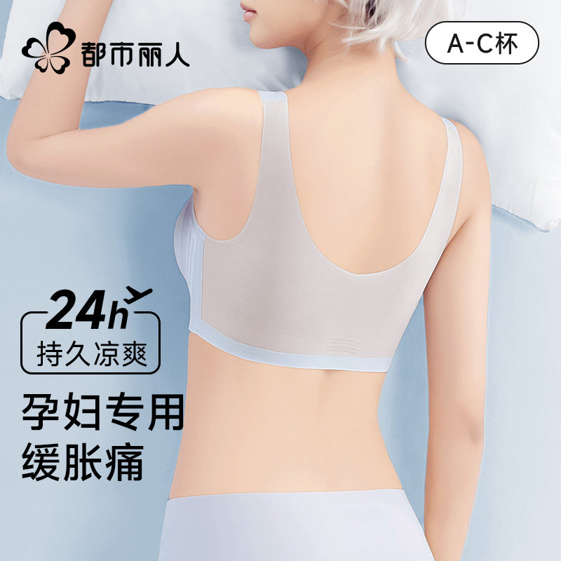 都市丽人孕妇内衣孕期专用夏季薄款美背心舒适无痕产后哺乳文胸罩