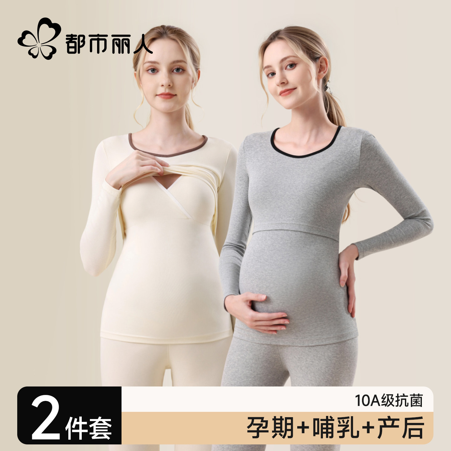 都市丽人孕妇秋衣秋裤套装女冬纯棉哺乳孕期打底不勒肚子保暖内衣