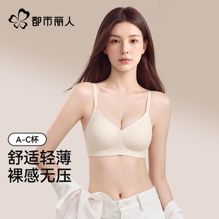 都市丽人无痕裸感内衣女软支撑小胸聚拢隐形舒适粉底液美背文胸罩