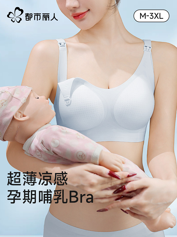 都市美孕妇护理胸罩2025夏季瘦产后母乳喂养怀孕专用托举防下垂胸
