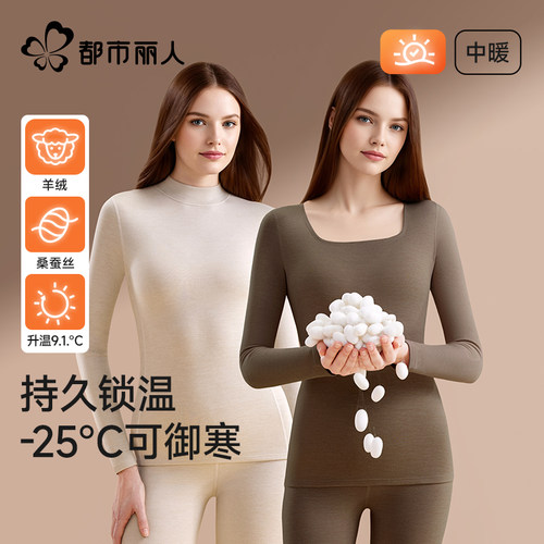都市丽人羊绒蚕丝保暖内衣女发热冬季贴身秋衣秋裤女套装加绒加厚