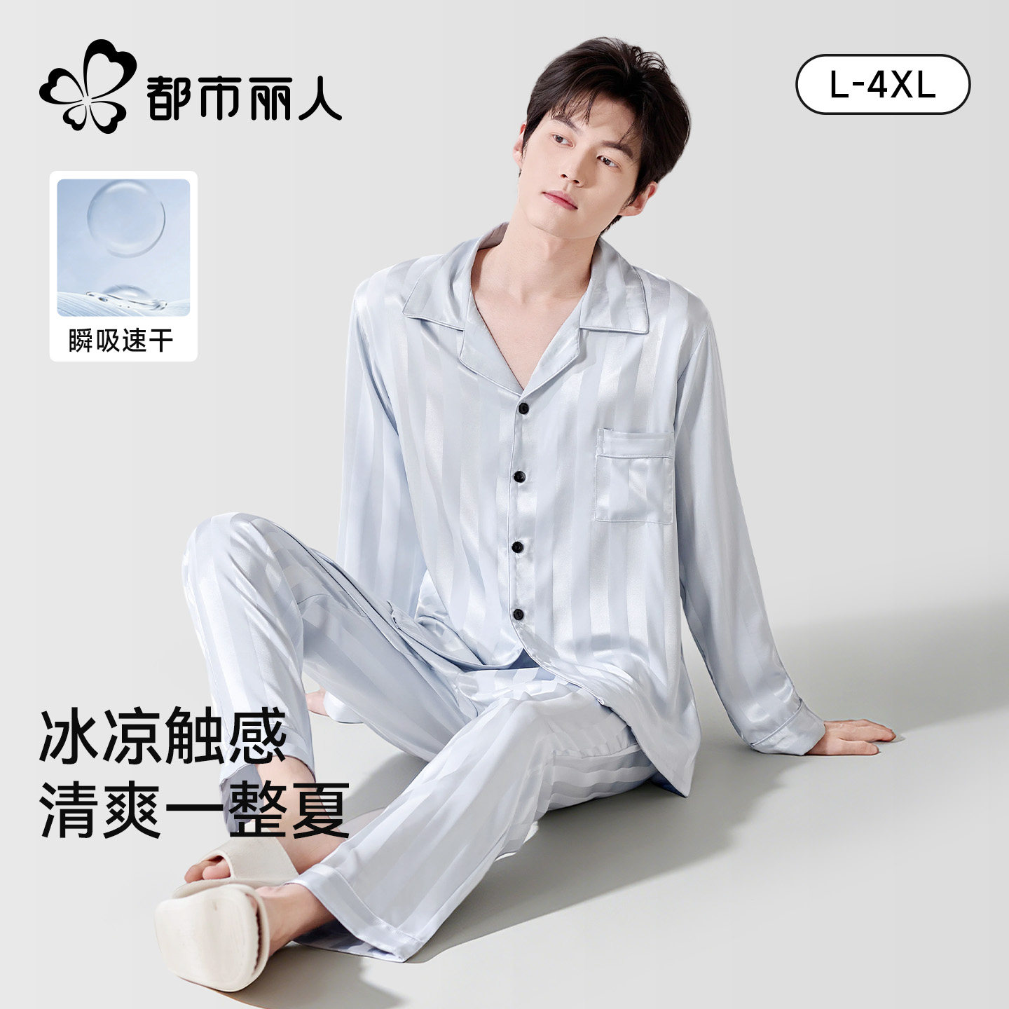 都市丽人男士睡衣冰丝凉感夏季2026新款超火长袖薄款大码家居服男
