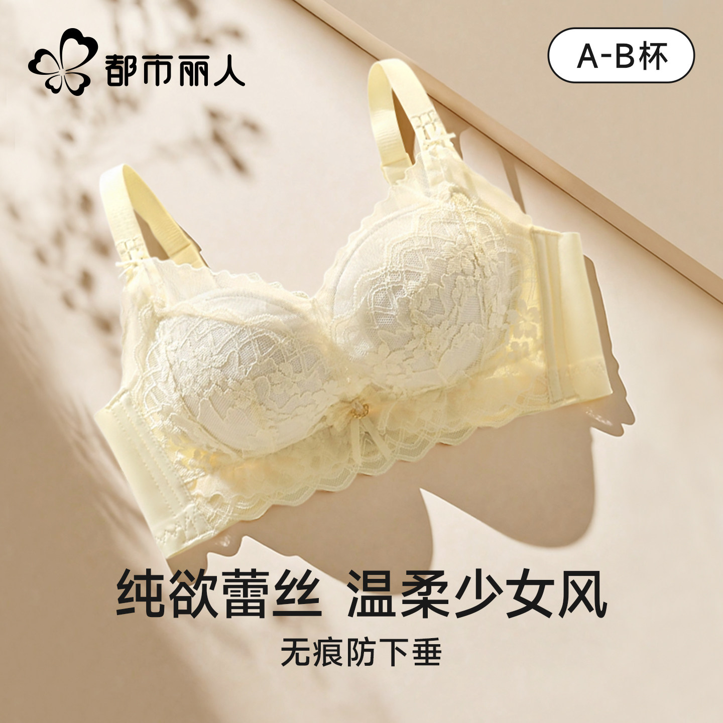 都市丽人蕾丝无钢圈聚拢文胸图片