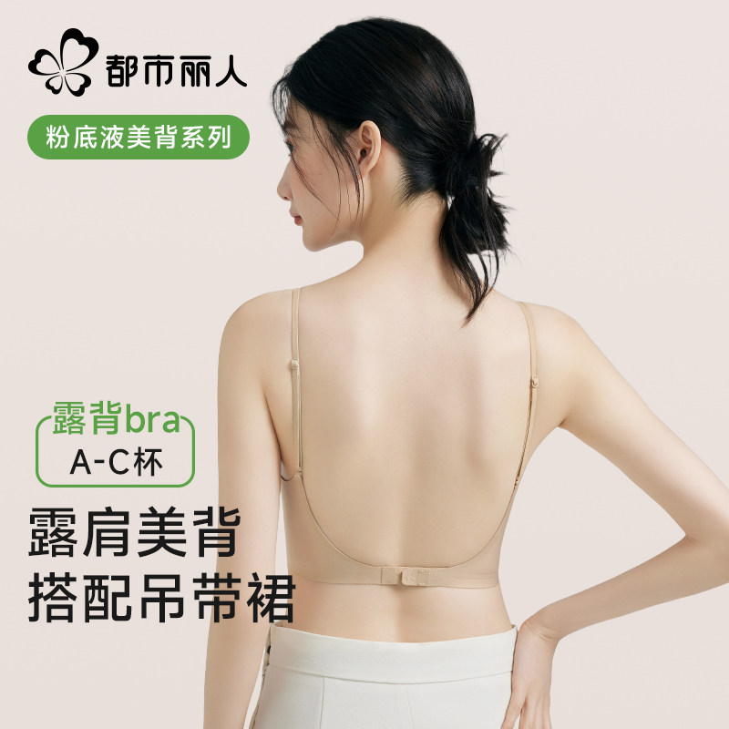 都市丽人吊带裙专用的粉底液内衣小胸聚拢低腰露肩美背隐形细肩带
