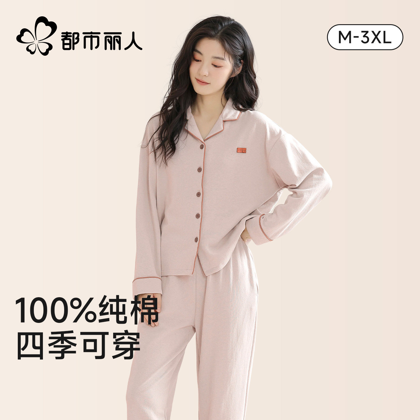 都市丽人睡衣春秋款女士长袖长裤2026新款纯棉夏季大码家居服套装