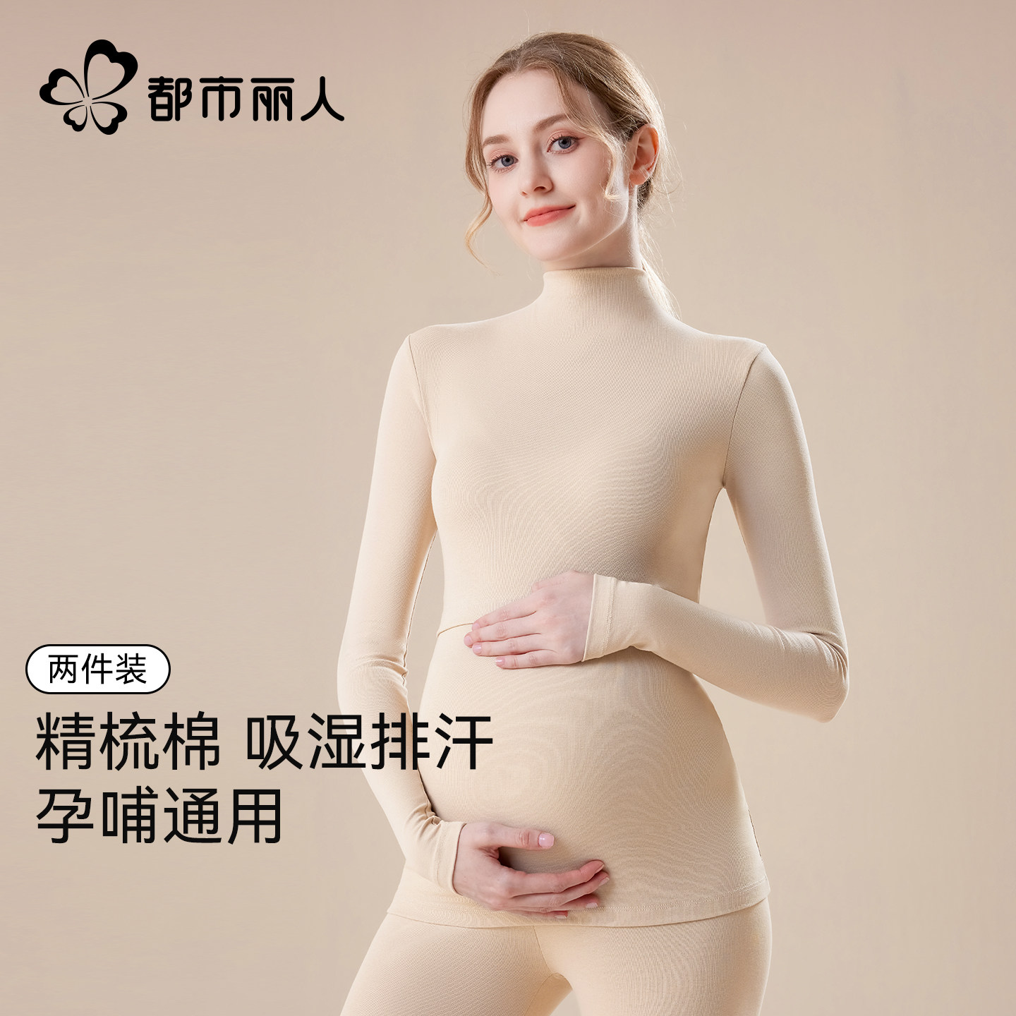 都市丽人纯棉孕妇保暖内衣月子服孕产期哺乳睡衣秋衣秋裤套装秋冬