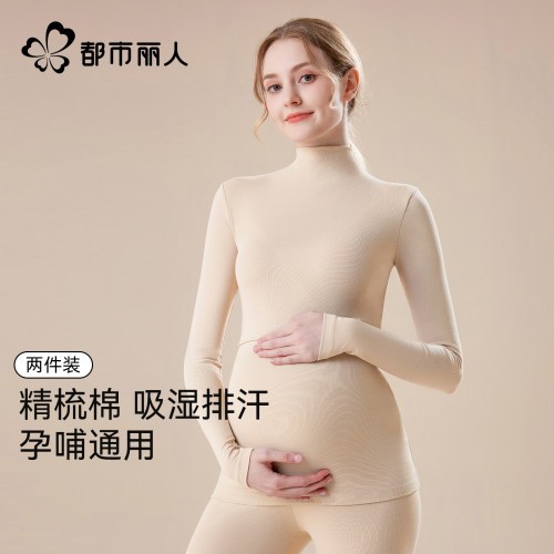 都市丽人孕妇保暖内衣内搭睡衣