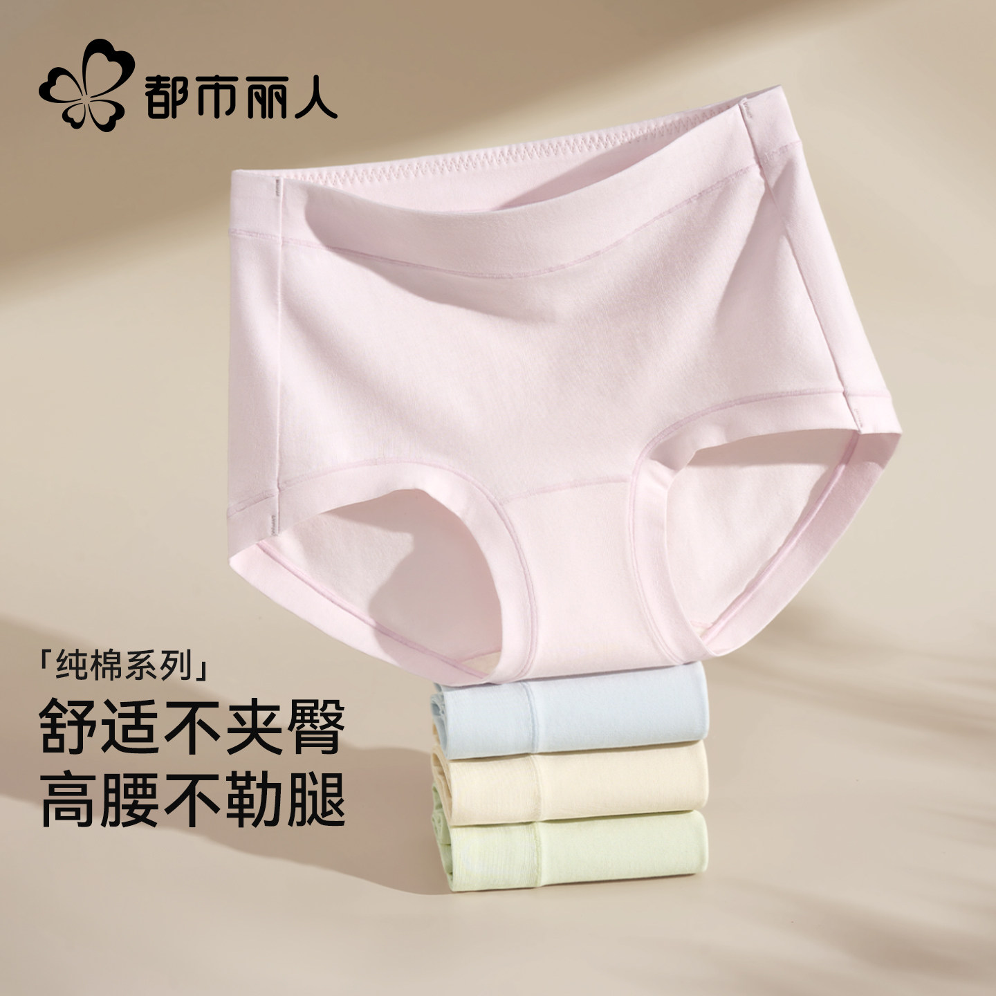 都市丽人高腰内裤女纯棉2026新款抗菌中老年妈妈大码无痕三角短裤